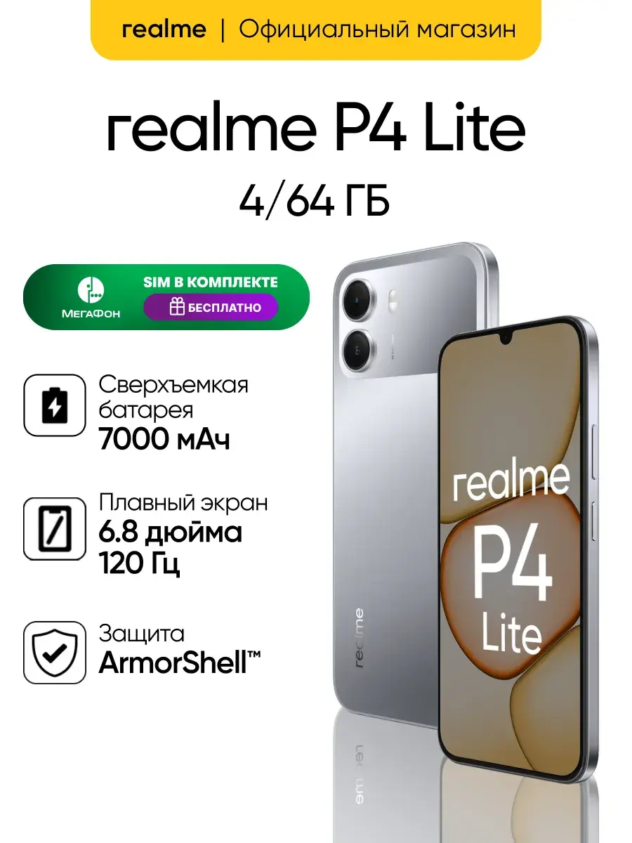 Смартфон Realme P4 Lite, 4/64 ГБ, 7000 мАч