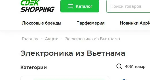Скриншот подтверждения применения купона Электроника из Вьетнама