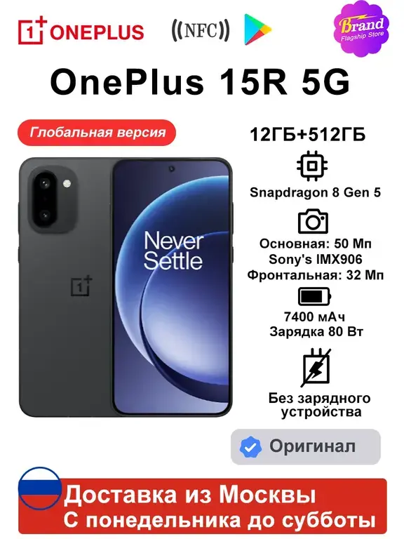 Смартфон OnePlus 15R