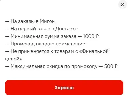 Скриншот подтверждения применения купона DSMM1N7MH5
