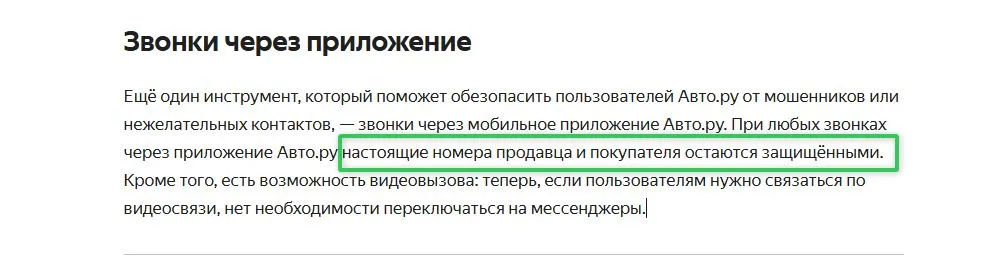 Скриншот подтверждения применения купона Акция - защита вашего телефонного номера