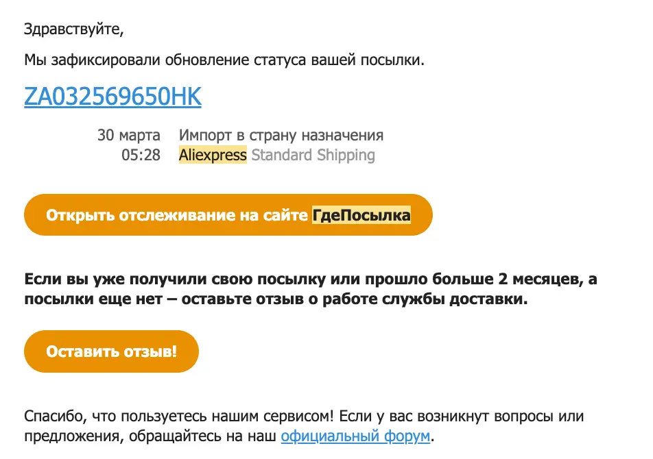 Как отслеживать заказы с AliExpress: способы и статусы доставки