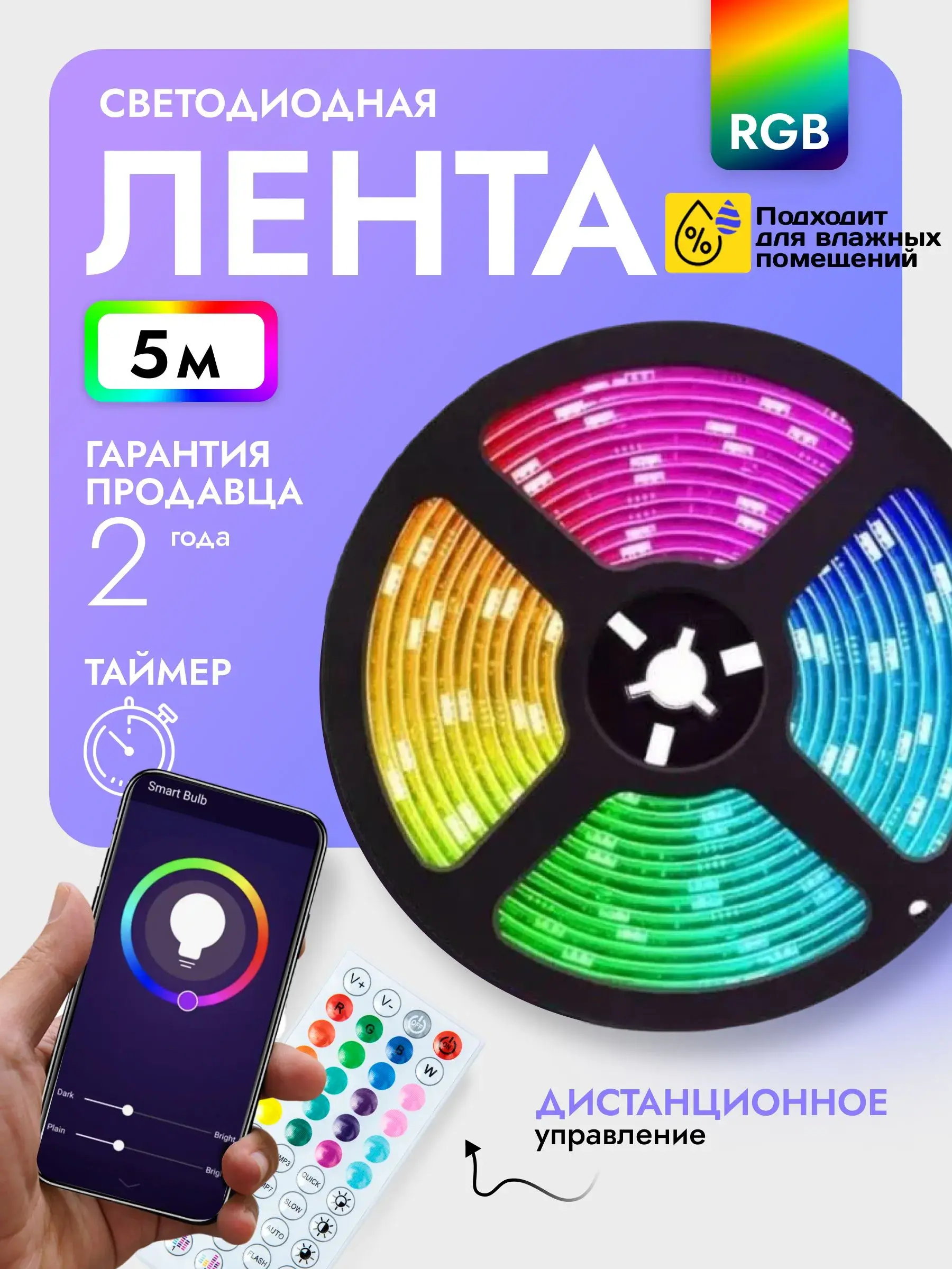 Лента светодиодная RGB LED 5 метров многоцветная с пультом управления