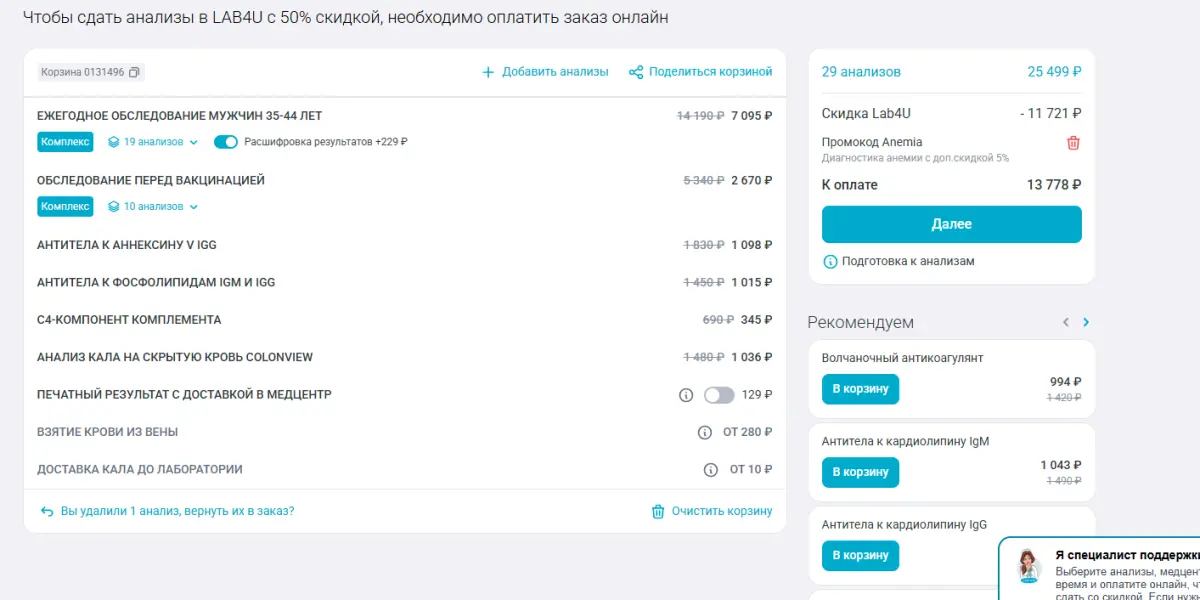 Скриншот подтверждения применения купона Anemia