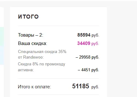 Скриншот подтверждения применения купона GET8-v3Tswv3B
