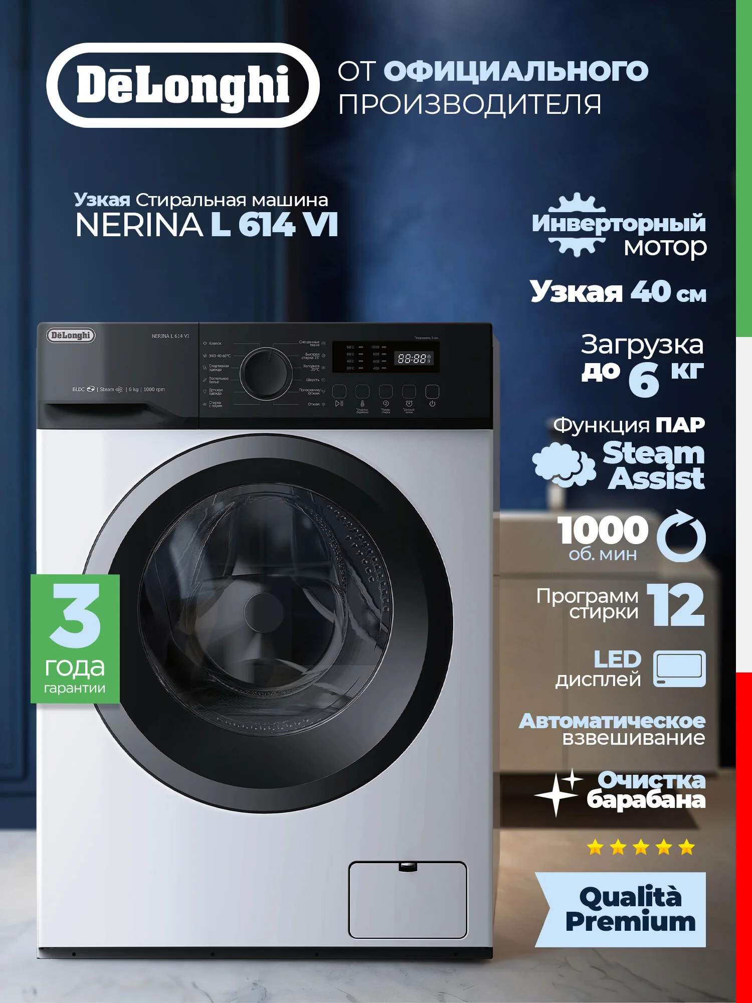 Стиральная машина DeLonghi NERINA L 614 VI