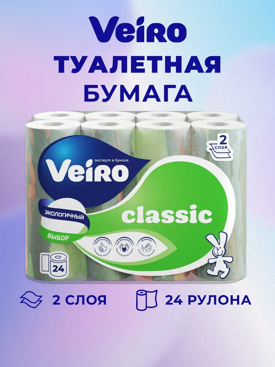 Туалетная бумага Veiro Classic, 24 рулона