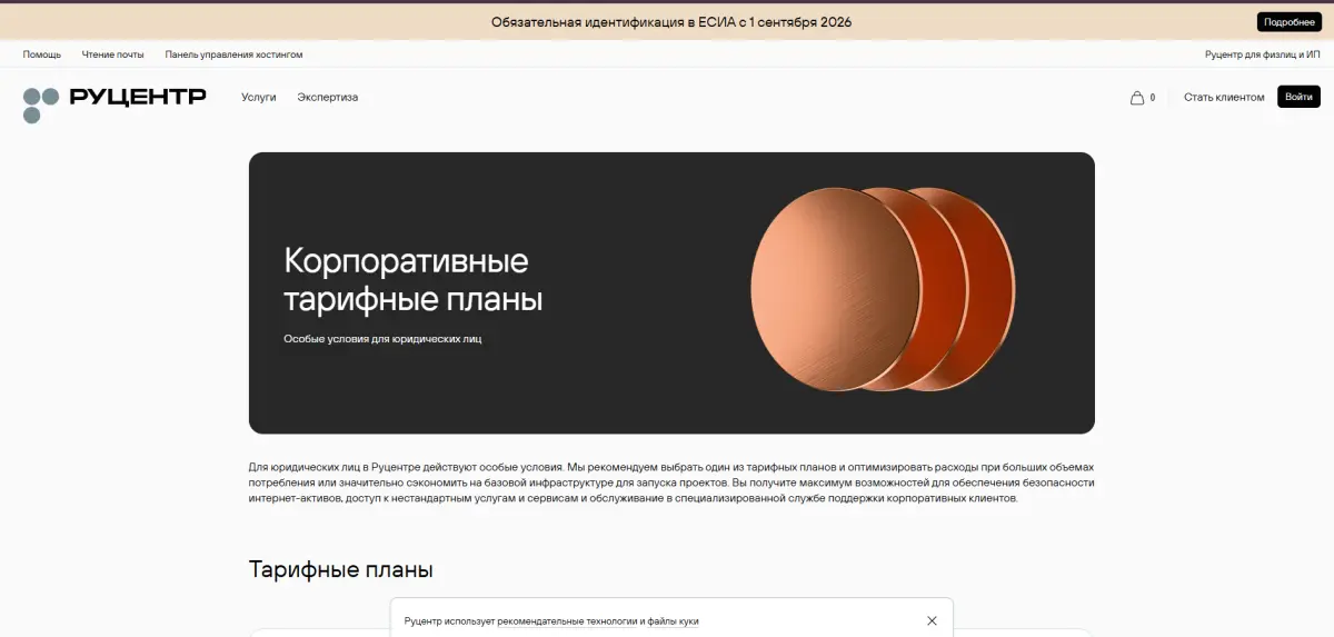 Скриншот подтверждения применения купона Скидки до 40% с корпоративными тарифными планами