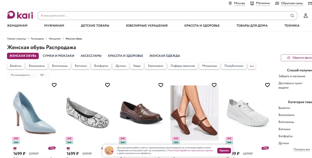 Скриншот подтверждения применения купона Скидки до 95% на женскую обувь