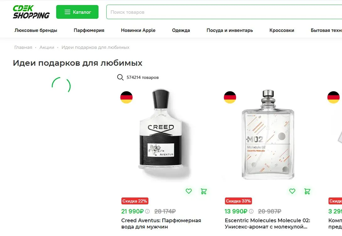Скриншот подтверждения применения купона Идеи подарков для любимых