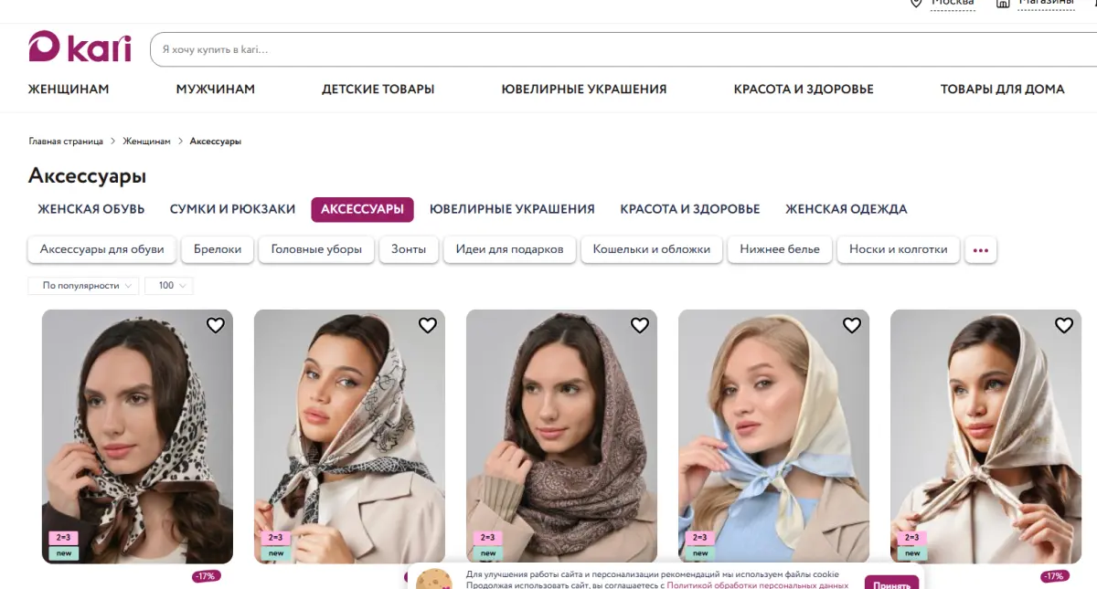 Скриншот подтверждения применения купона До -40% на женские аксессуары