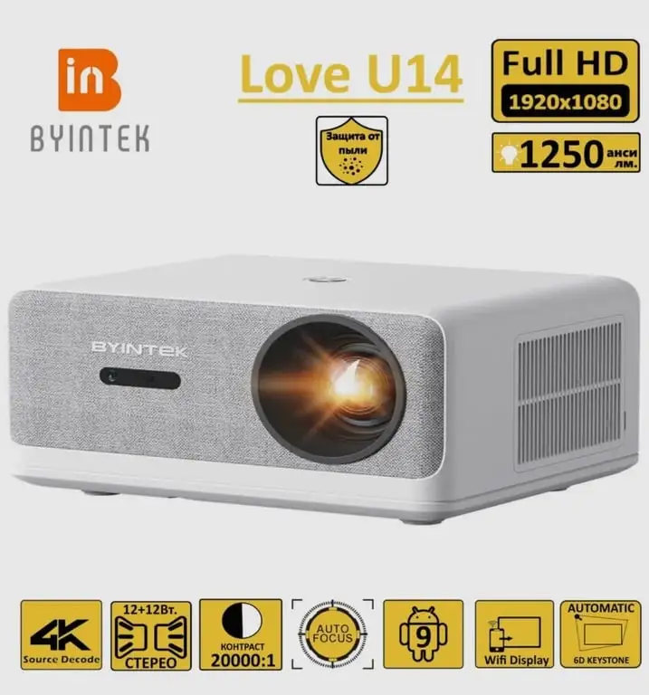 Проектор BYINTEK U14