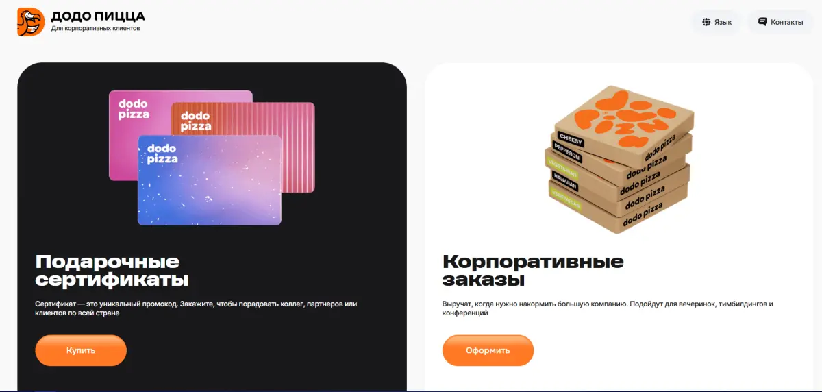 Скриншот подтверждения применения купона -10% корпоративным клиентам