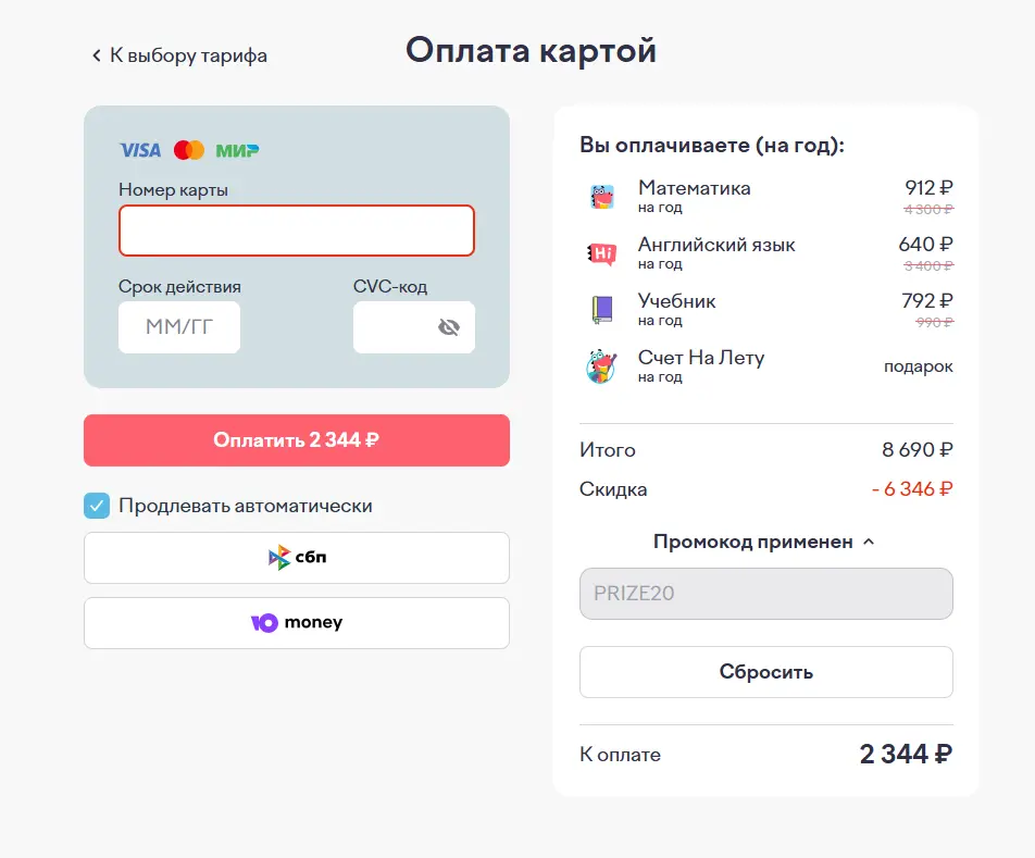 Скриншот подтверждения применения купона PRIZE20