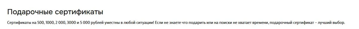 Скриншот подтверждения применения купона Подарочные карты до 3000р.