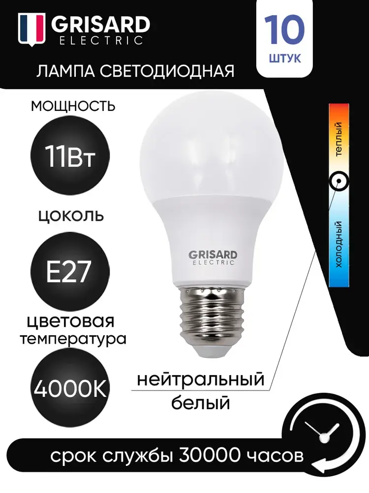 Лампочки светодиодные E27 11Вт набор 10 штук дневной свет
