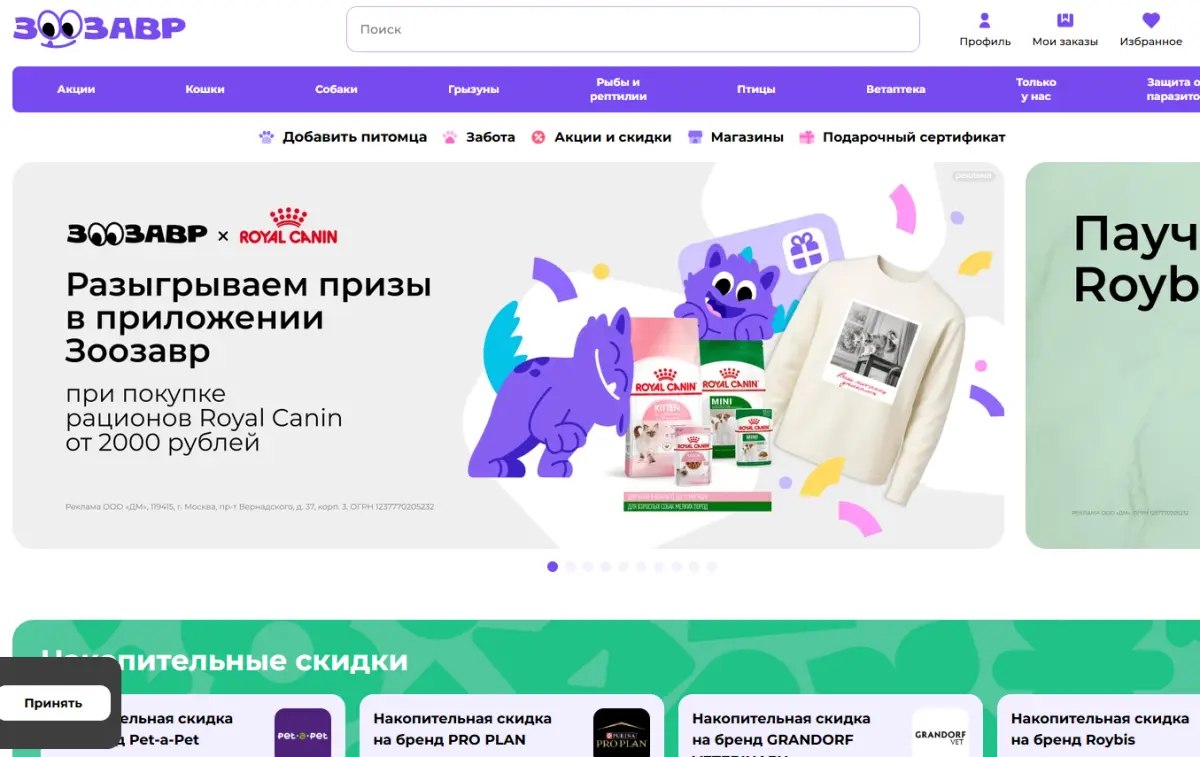 Скриншот подтверждения применения купона До -30% на товары для животных - SALE
