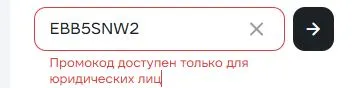 Скриншот подтверждения применения купона EBB5SNW2