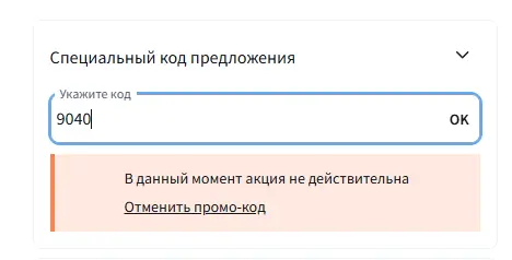 Скриншот подтверждения применения купона 9040