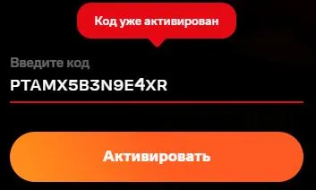 Скриншот подтверждения применения купона PTAMX5B3N9E4XR
