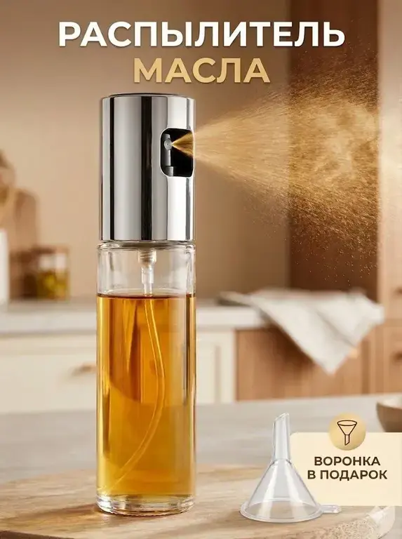 Распылитель для масла