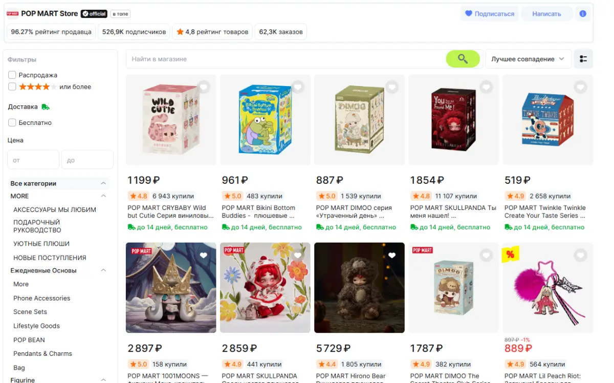 Скриншот подтверждения применения купона До -30% на коллекционную продукцию от POP MART