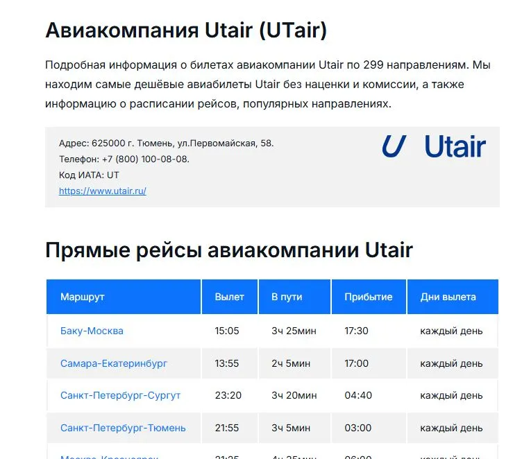 Скриншот подтверждения применения купона Авиабилеты от Utair по доступным ценам