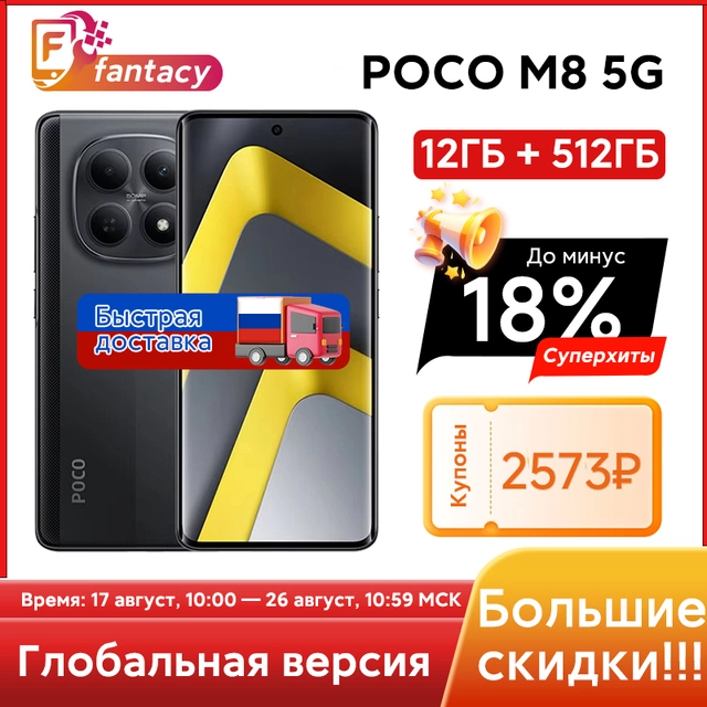 Смартфон Poco M8 12/512ГБ
