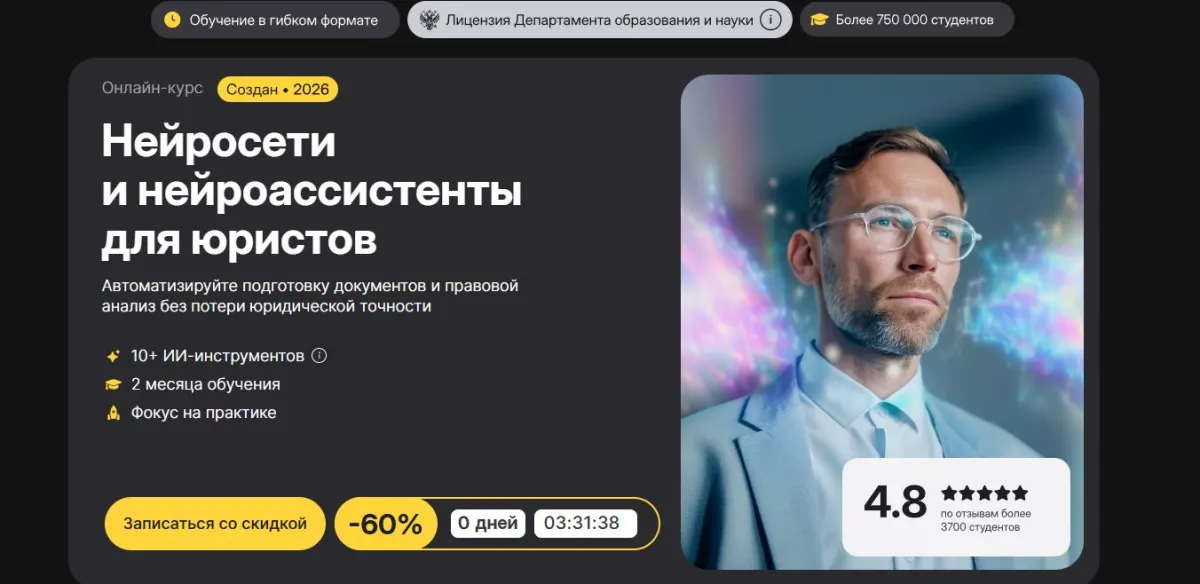 Скриншот подтверждения применения купона Скидка 60% на курс «Нейросети для юристов»