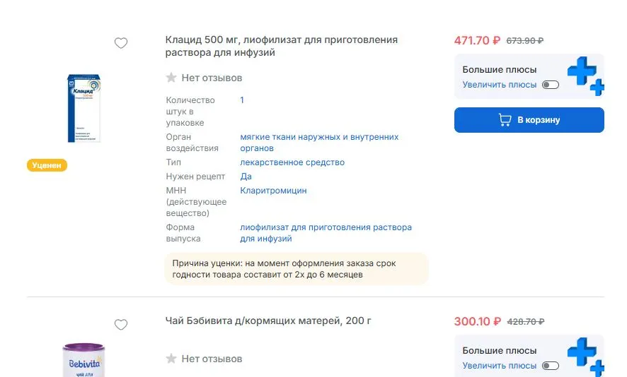 Скриншот подтверждения применения купона До -25% на различную продукцию для здоровья