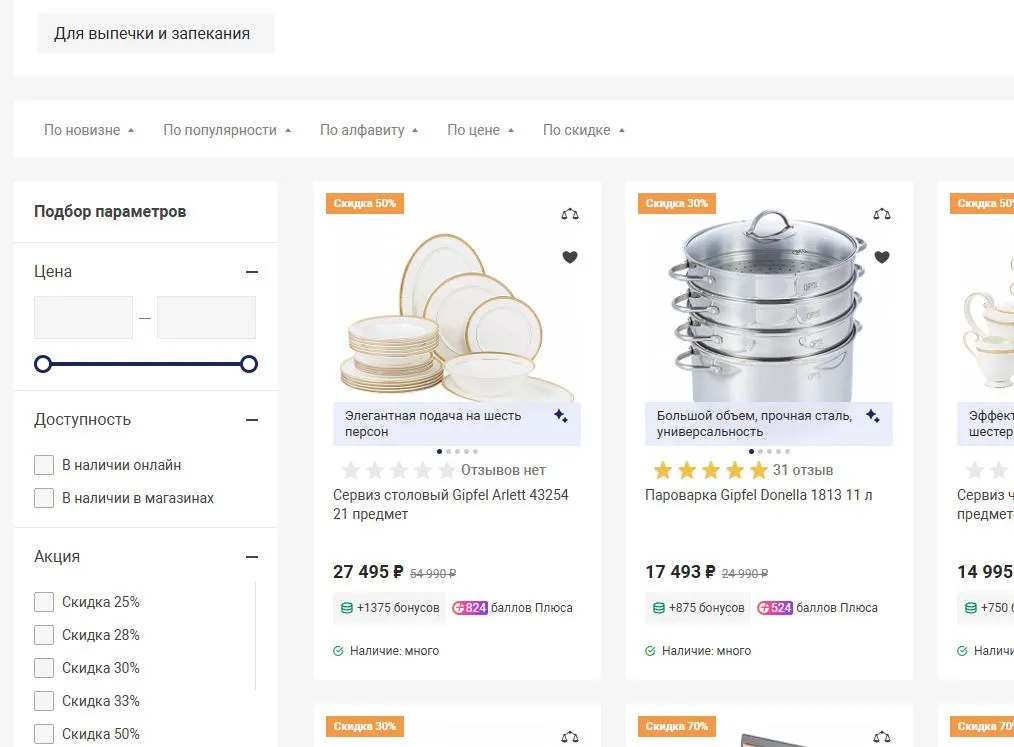 Скриншот подтверждения применения купона Посуда со скидками до 50% - SALE