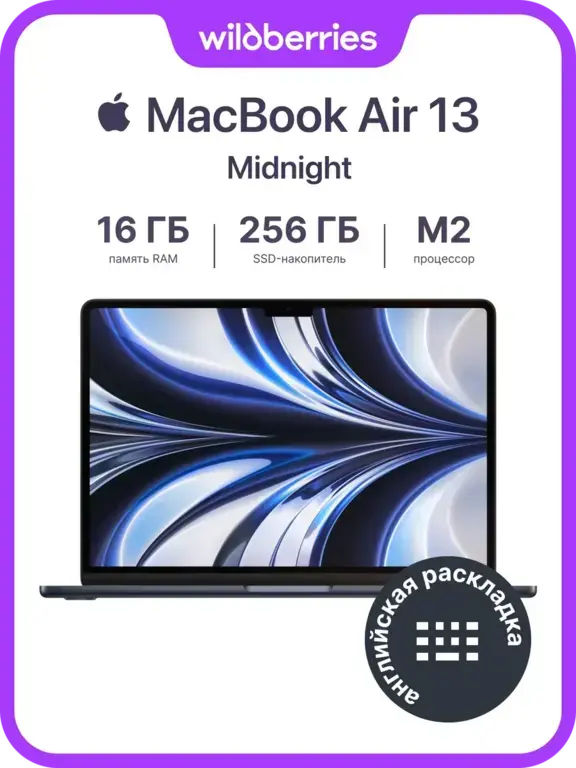 Ноутбук Apple MacBook Air 13 M2 16/256 Гб