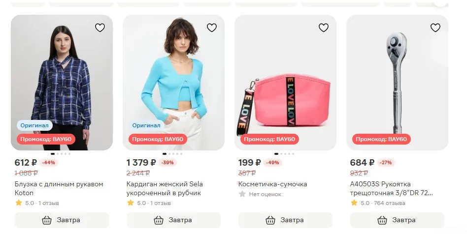 Скриншот подтверждения применения купона ВАУ60