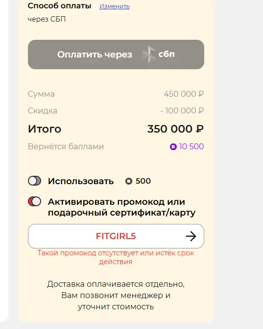 Скриншот подтверждения применения купона FITGIRL5