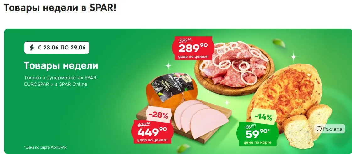 Скриншот подтверждения применения купона Скидки до 25% на товары недели