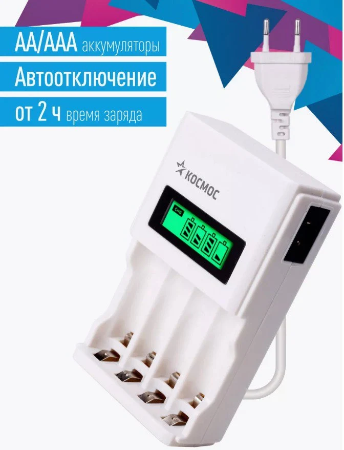 Зарядное устройство для аккумуляторных батареек AA, AAA