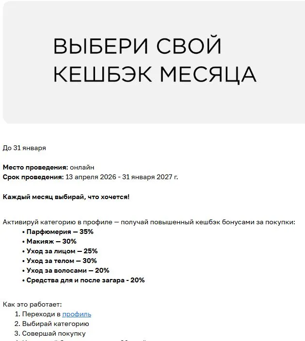 Скриншот подтверждения применения купона Выбери свой кешбэк месяца