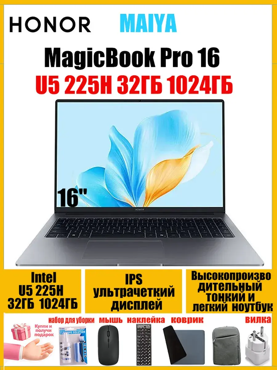 Ноутбук HONOR MagicBook Pro 16 2025 Ultra 5 225H, 32 ГБ 1 ТБ