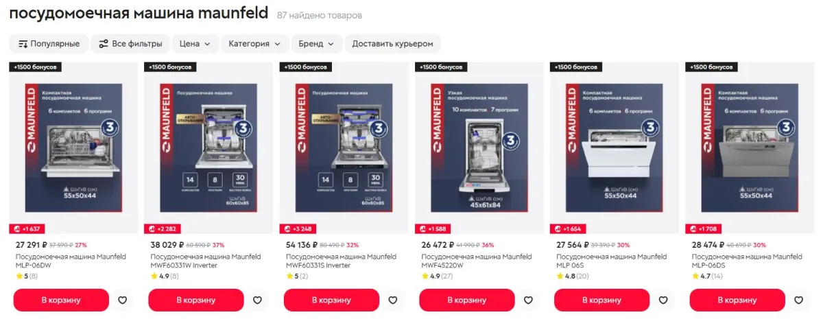 Скриншот подтверждения применения купона До -50% на посудомоечные машины Maunfeld