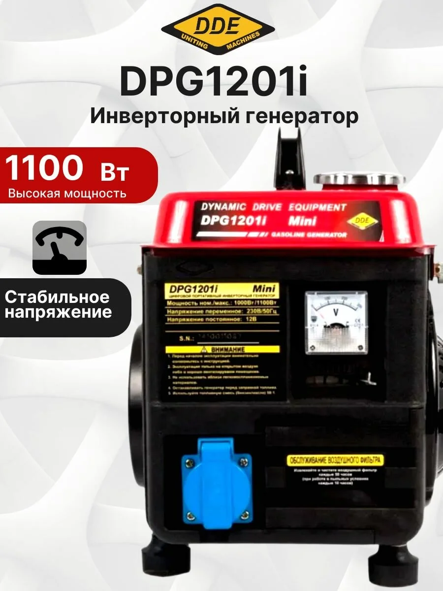 Генератор инверторный DDE DPG1201i 1.1 кВт
