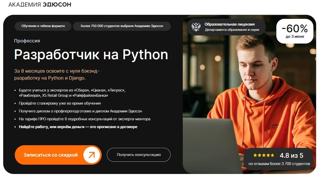 Скриншот подтверждения применения купона Практический курс “Python-разработчик с нуля” со скидкой 65%