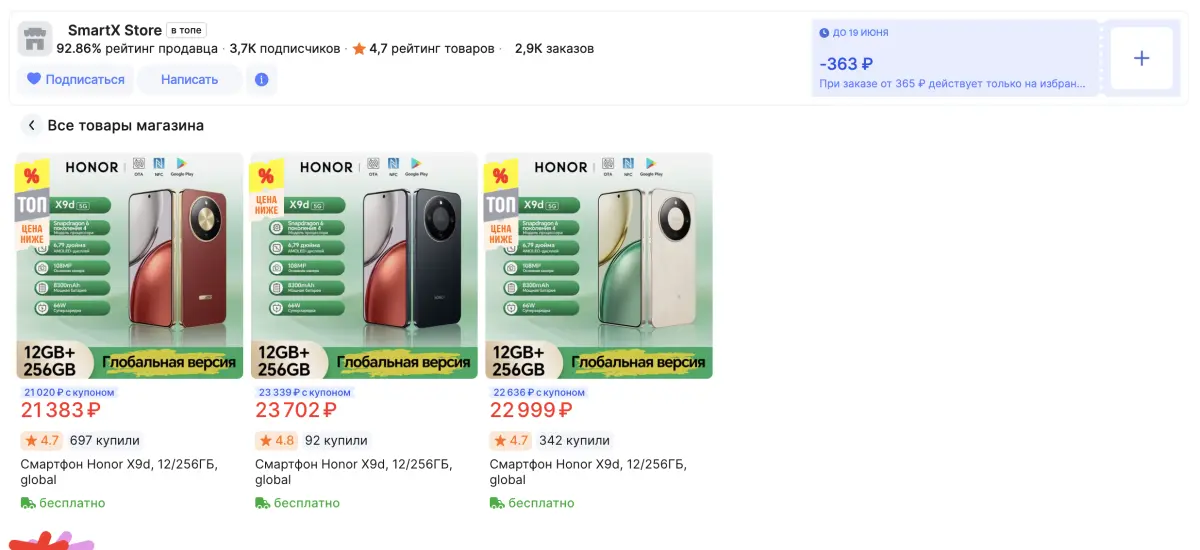 Скриншот подтверждения применения купона Акция магазина SmartX Store. Скидка 367 ₽ при заказе от 369 ₽
