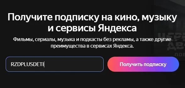 Скриншот подтверждения применения купона RZDPLUSDETI