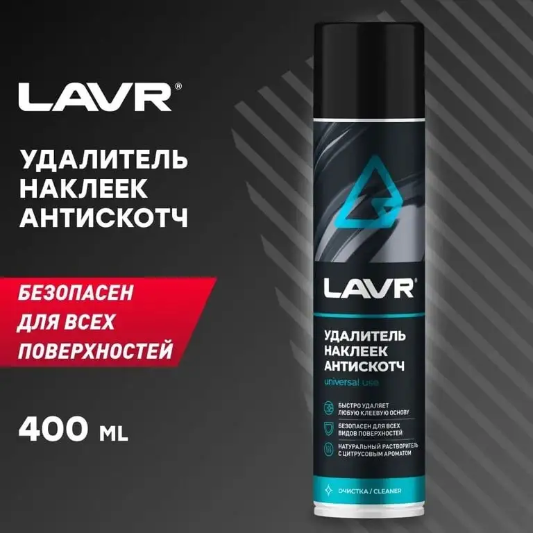 Антискотч LAVR, 400 мл