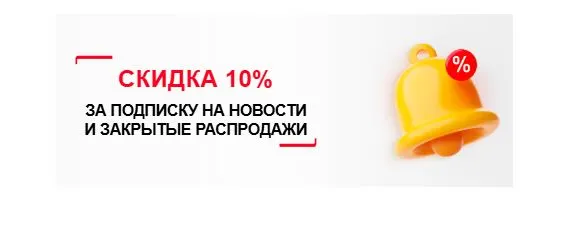 Скриншот подтверждения применения купона -10% за подписку на акции и новости