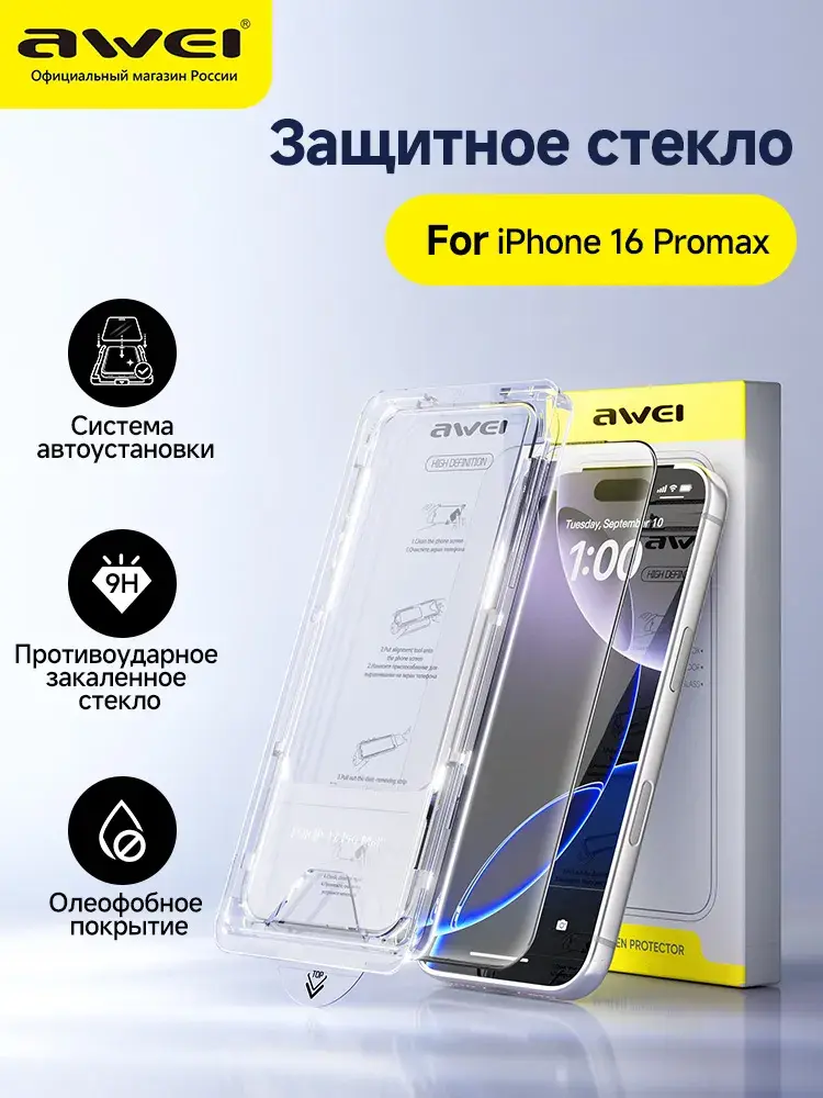 Защитное стекло на iPhone 16pro max; сверхтвердое закалённое, олеофобное покрытие