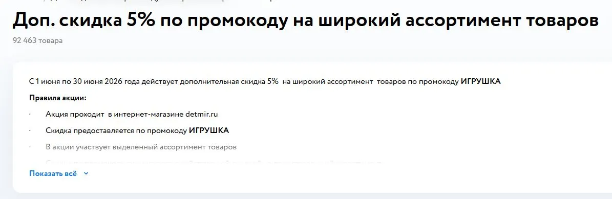 Скриншот подтверждения применения купона ИГРУШКА
