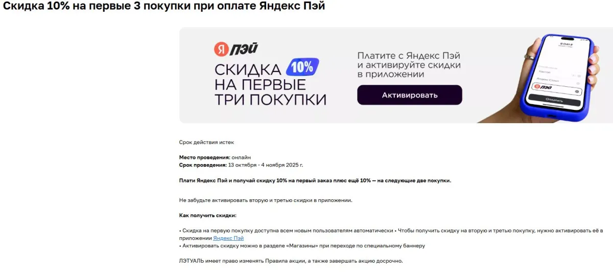 Скриншот подтверждения применения купона Скидка 10% на первые 3 покупки при оплате Яндекс Пэй