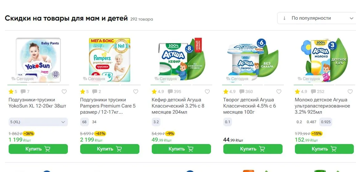 Скриншот подтверждения применения купона Скидки на товары для мам и детей