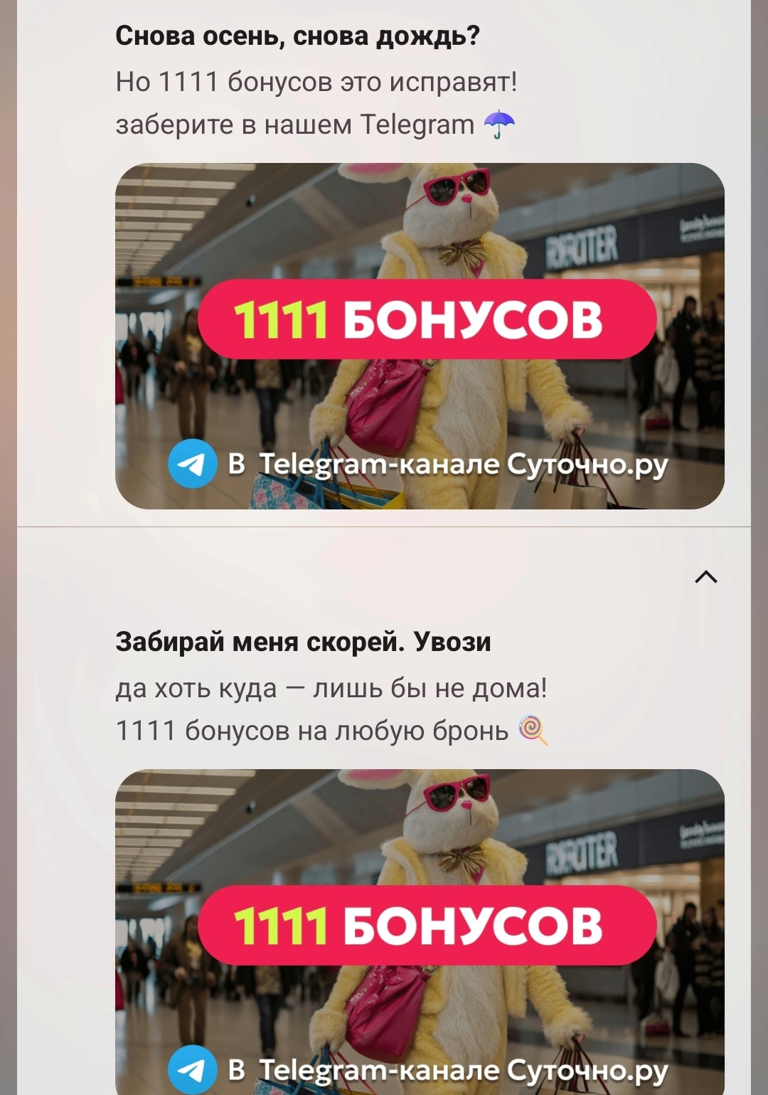 Баллы суточно.ру, на аренду жилья